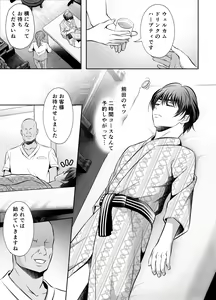 Page 8 of Binkan Joushi no Mesuiki Massage - preview thumbnail