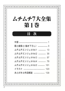 Page 3 of Muchi Muchi 7 Daizenshuu Vol. 1 - preview thumbnail