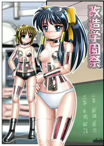 Kaizou Gakuensai | School Festival Remodel — hentai manga cover on Fhentai