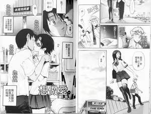 Page 38 of Shi Chau? Shinsouban | 做過愛了? 新装版 - preview thumbnail