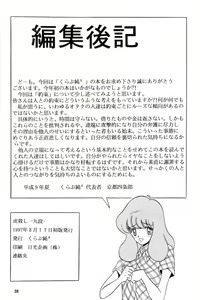 Page 37 of [Club JunJun (Masukinu) Toragoroshi 9-dan - preview thumbnail