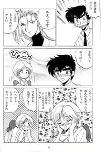 Page 7 of [Club JunJun (Masukinu) Toragoroshi 9-dan - preview thumbnail
