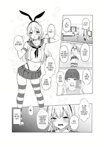 Page 3 of Shimakaze-kun ni Natte Ecchi Shichau Hon | 시마카제군이 되어 엣지해 버리는 책 - preview thumbnail