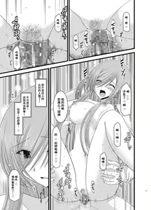 Page 105 of Melon ga Chou Shindou! R Soushuuhen II - preview thumbnail