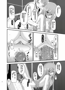 Page 130 of Melon ga Chou Shindou! R Soushuuhen II - preview thumbnail