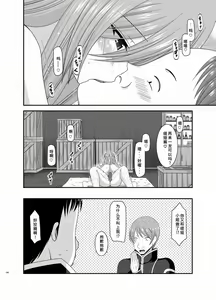 Page 140 of Melon ga Chou Shindou! R Soushuuhen II - preview thumbnail