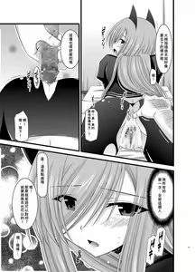 Page 29 of Melon ga Chou Shindou! R Soushuuhen II - preview thumbnail