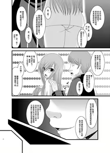 Page 84 of Melon ga Chou Shindou! R Soushuuhen II - preview thumbnail