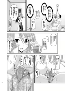 Page 105 of Melon ga Chou Shindou! R Soushuuhen III - preview thumbnail