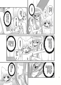 Page 178 of Melon ga Chou Shindou! R Soushuuhen III - preview thumbnail