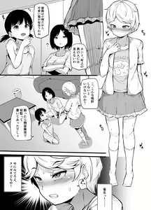 Page 13 of Shin Kazokuhou de Musume ni Sareta Dokushin Otoko no Ohanashi - preview thumbnail