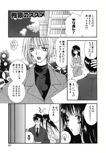 Page 88 of Love Scene - preview thumbnail