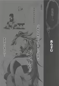Page 3 of Maicching Hibashira-sama! - preview thumbnail