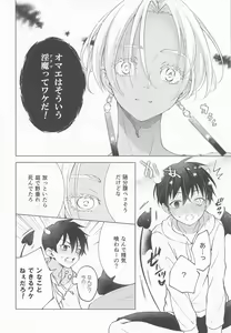 Page 7 of Ou-sama no Inma-kun - KING'S LOVELY INCUBUS - preview thumbnail