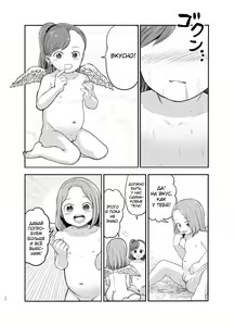 Page 12 of Yuri Tenshi no Futari ga Ecchi na Koto o Suru Manga | Манга о паре развратничающих ангелочках-лезби - preview thumbnail