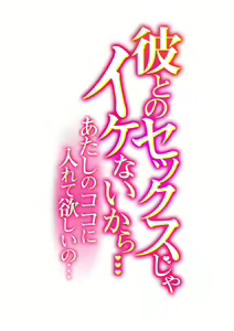 Page 3 of Kare to no Sex ja Ikenai kara... Atashi no Koko ni Irete Hoshii no... | 그와의 섹스로는 갈 수 없으니까 내 여기에 넣어줘... Ch. 15 - preview thumbnail