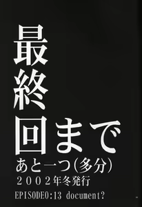 Page 83 of <Shinyaku> neon genesis document G - preview thumbnail