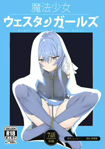 Mahou Shoujo Western Girls Comic 7-wa Kouhen — hentai manga cover on Fhentai