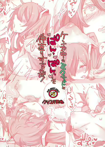 Page 20 of Kenka-chuu no Miku-chan to Panpan shite Nakanaori Suru no da! - preview thumbnail