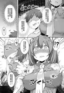 Page 5 of Kenka-chuu no Miku-chan to Panpan shite Nakanaori Suru no da! - preview thumbnail