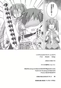 Page 26 of Miku-chan Hitori de Nani Shiteta? - preview thumbnail
