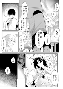 Page 15 of Shounen no Houkago 2 - preview thumbnail