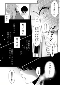 Page 16 of Shounen no Houkago 2 - preview thumbnail