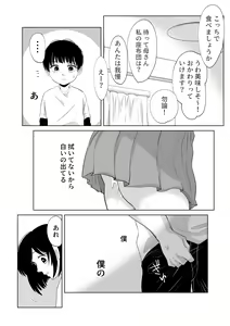 Page 69 of Shounen no Houkago 2 - preview thumbnail