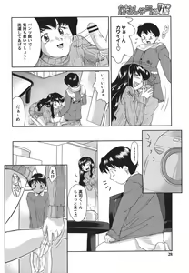Page 28 of Gamushara ga Suki - preview thumbnail