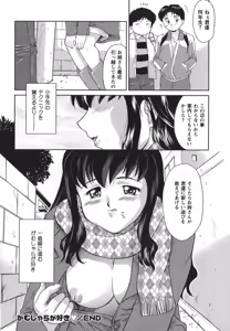 Page 40 of Gamushara ga Suki - preview thumbnail