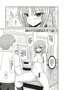 Page 80 of Roshutsu Shoujo Yuugi Kan ~Akira Shojo Soushitsu Hen~ - preview thumbnail