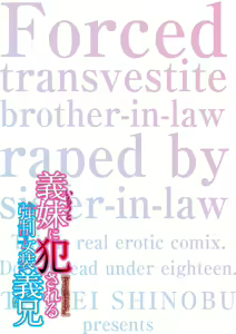 Page 252 of Imouto ni Okasareru Kyousei Josou Ani - Forced transvestite brother-in-law raped by sister-in-law - preview thumbnail