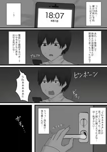 Page 5 of Okubyoumono ga M-seikan ni Itte mita - preview thumbnail