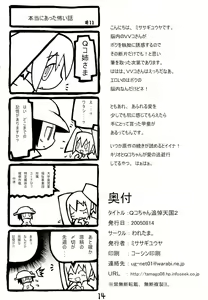 Page 14 of Q-ko-chan Tsuitou Tengoku 2 - preview thumbnail