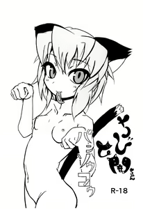 Chibi Yami-chan to Bansoukou - hentai manga cover image