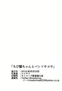 Page 11 of Chibi Yami-chan to Bansoukou - preview thumbnail