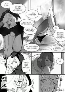 Page 9 of 세렌X스우 만화 1~10p - preview thumbnail