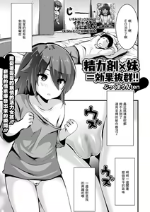 Seiryokuzai x Imouto = Kouka Batsugun!! — hentai manga cover on Fhentai