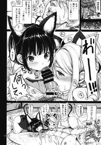 Page 54 of Elin Peropero Soushuuhen - preview thumbnail