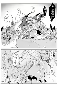 Page 13 of Seregios and Rathian | 千刃龙和雌火龙 - preview thumbnail