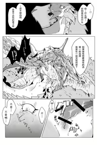 Page 10 of Seregios and Rathian | 千刃龙和雌火龙 - preview thumbnail
