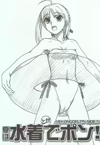 Page 2 of Natsu wa Mizugi de Pon! - preview thumbnail