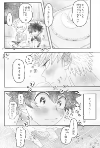 Page 21 of Ikenai summer vacation - preview thumbnail