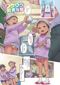 Wakuwaku Kyuushoku Touban (decensored) — hentai manga cover on Fhentai