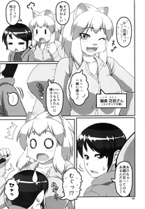 Page 118 of Kemokko Lovers 11 - preview thumbnail