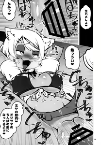 Page 18 of Kemokko Lovers 11 - preview thumbnail