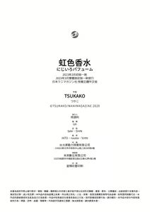 Page 186 of Nijiiro Perfume - Girl's colorful perfume | 虹色香水 - preview thumbnail