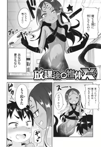 Page 67 of Hatsukoi Crisis - preview thumbnail