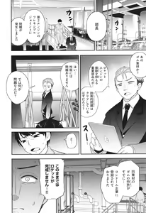 Page 7 of Hatsukoi Crisis - preview thumbnail