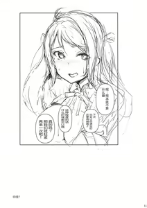 Page 13 of Lanzhu wa, Shitteru Tsumori? - preview thumbnail